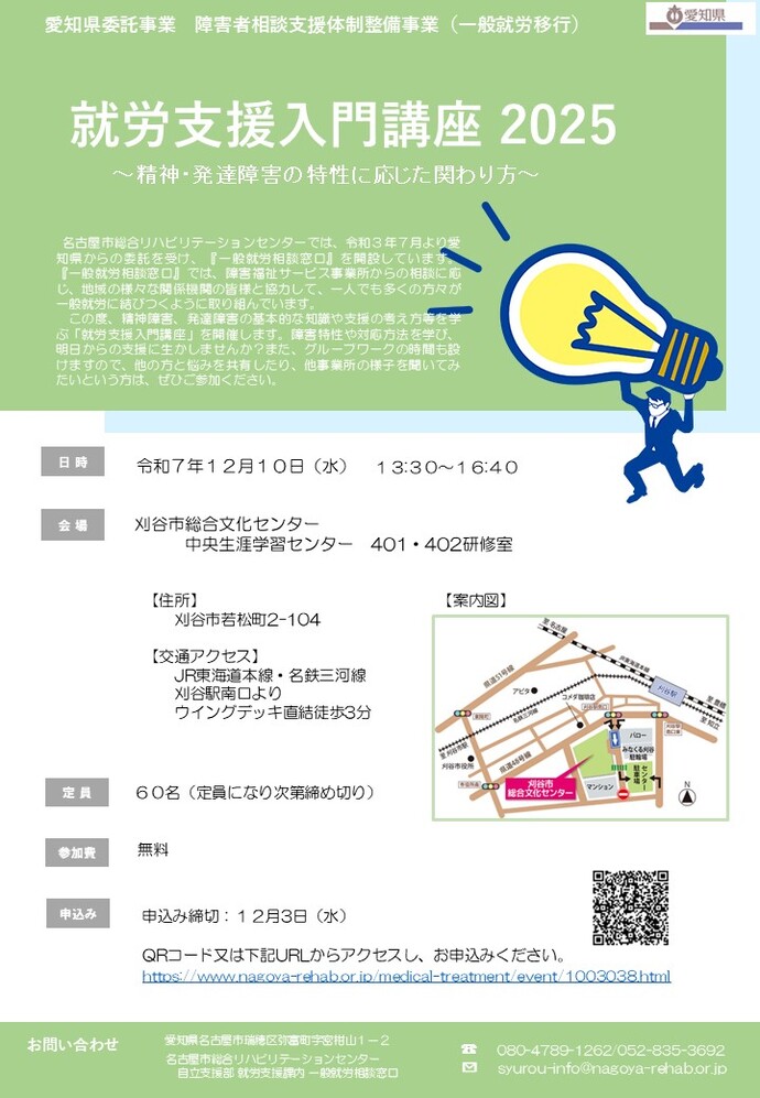 就労支援入門講座2025