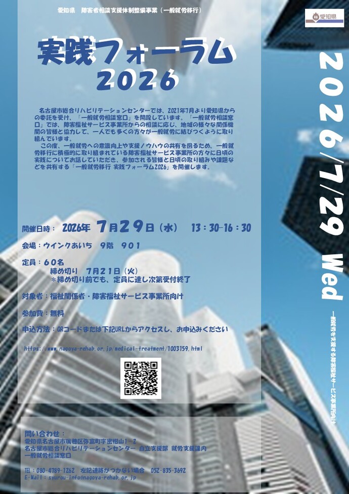 実践フォーラム2026