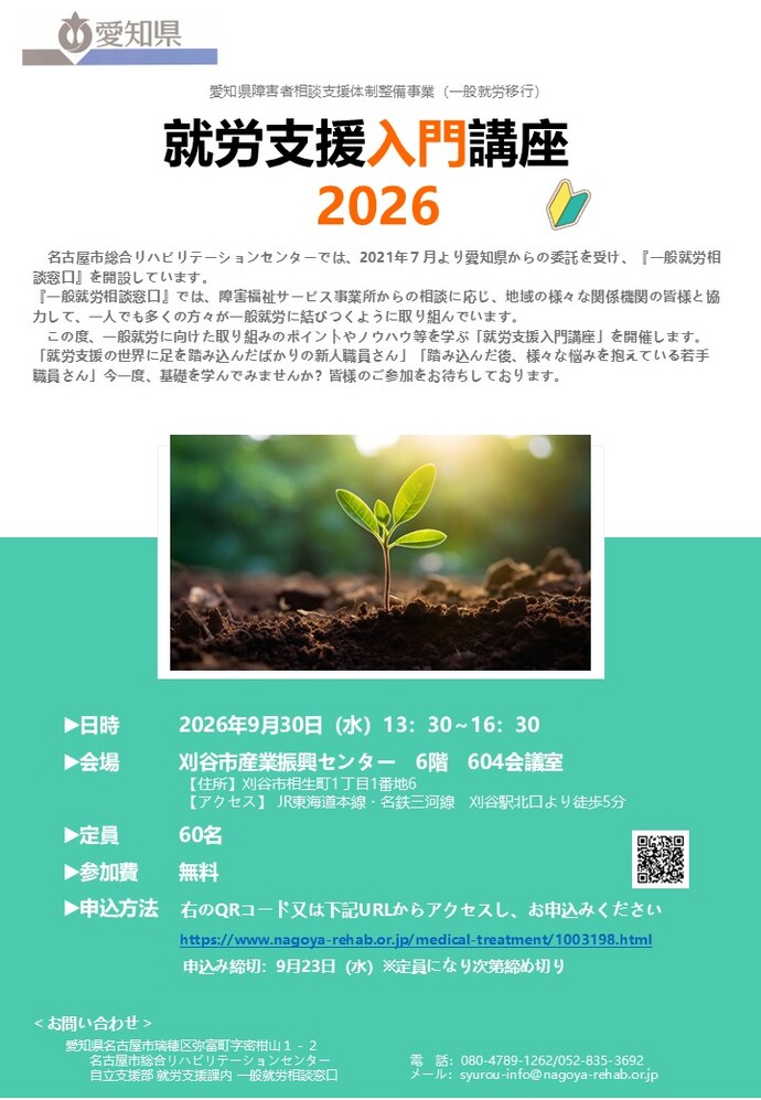 就労支援入門講座2026