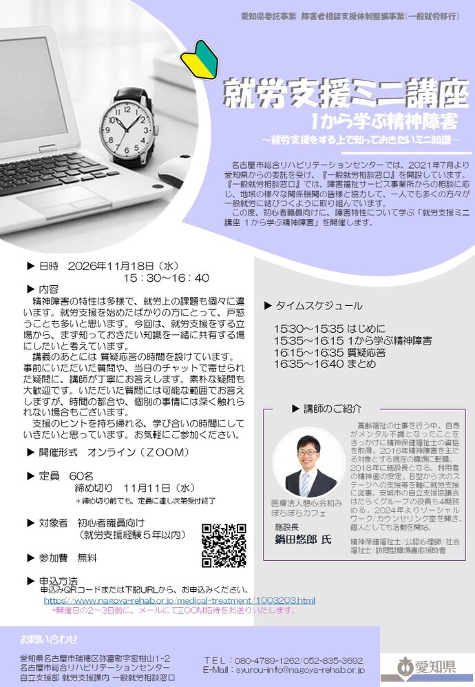 就労支援ミニ講座2025　1から学ぶ精神障害