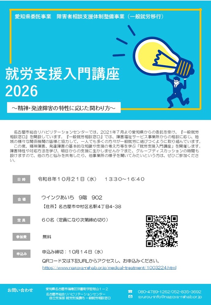 就労支援入門講座2026