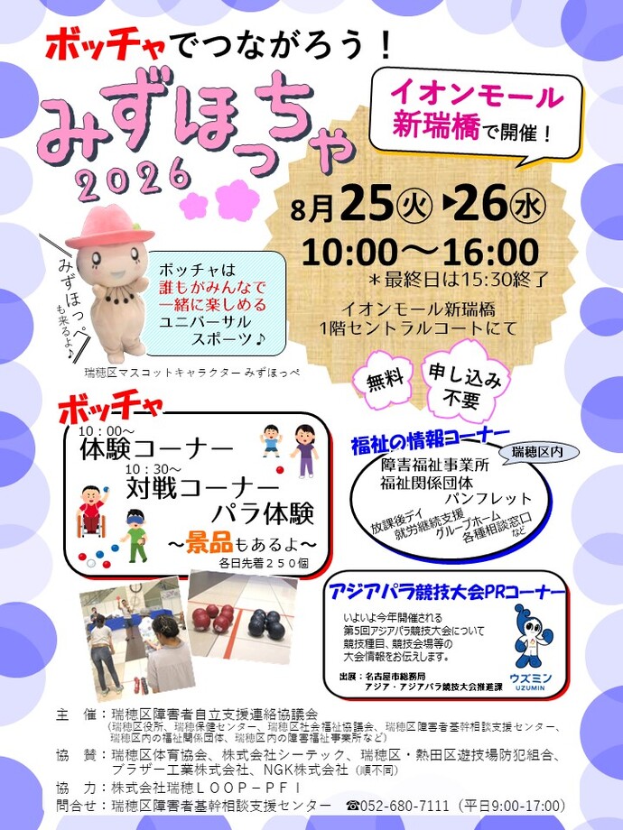 みずほっちゃ2026チラシ