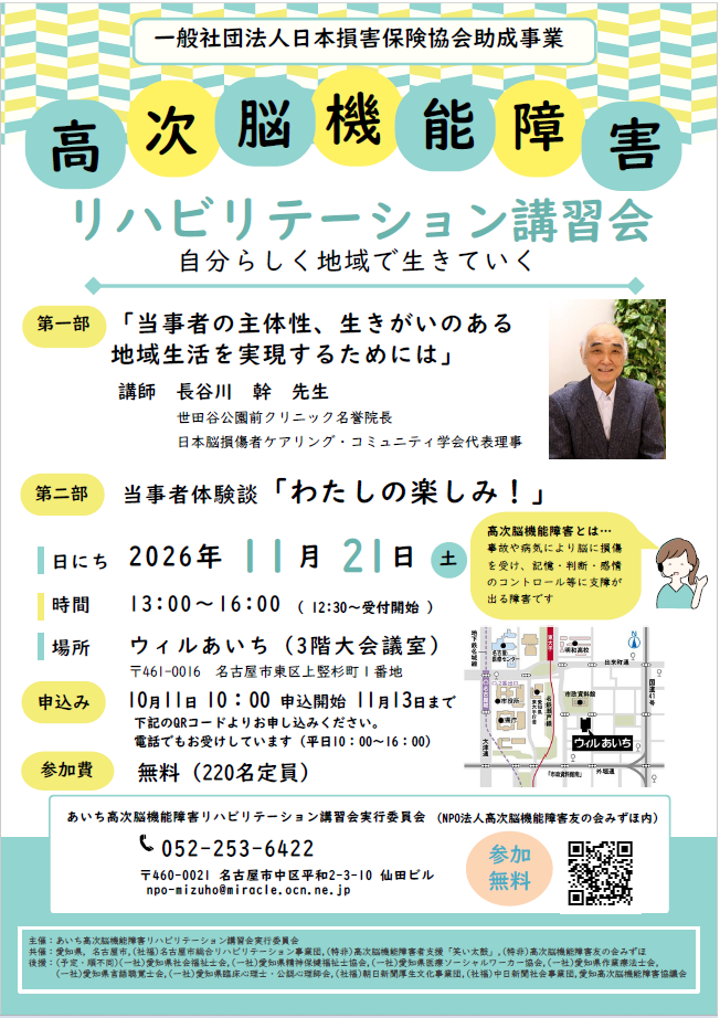 あいち高次脳機能障害リハビリテーション講習会