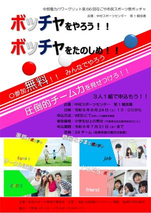 開催チラシ
