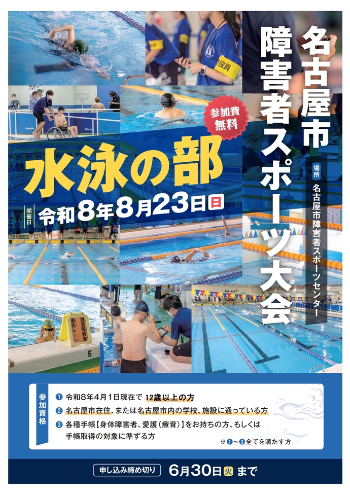 水泳の部チラシ