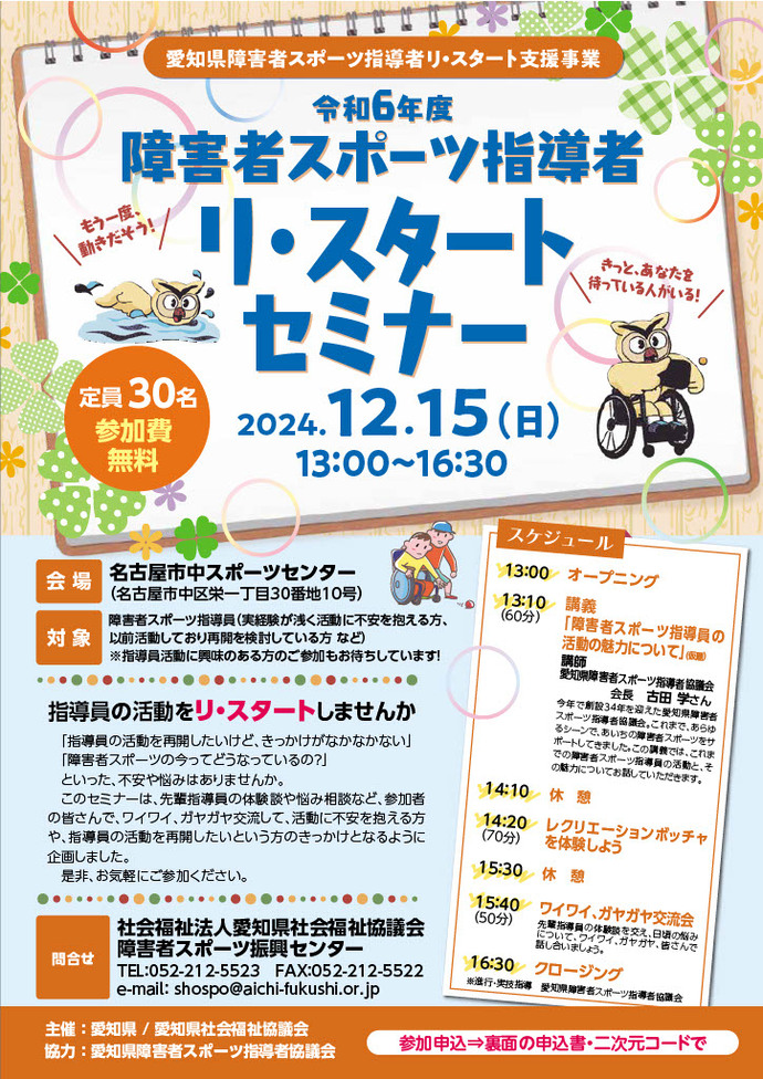 開催チラシ