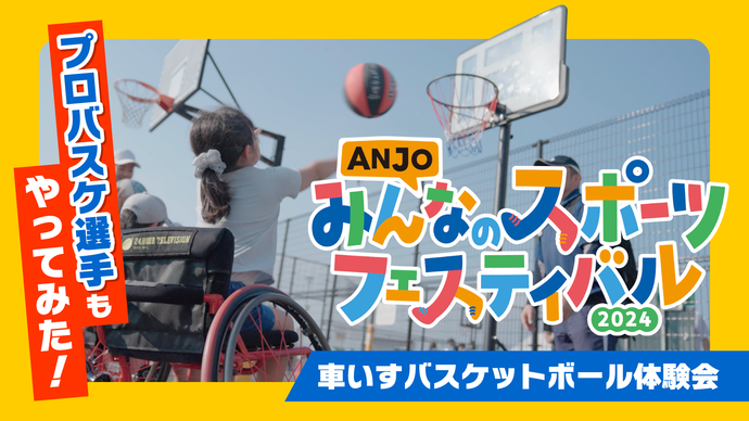 車いすバスケットボール体験の様子